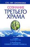 Сознание третьего храма артикул 6610d.