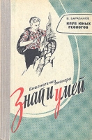 Клуб юных геологов артикул 6696d.