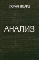 Анализ В двух томах Том 2 артикул 6697d.