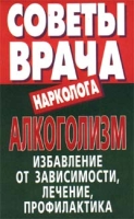 Алкоголизм: избавление от зависимости, лечение, профилактика артикул 6729d.