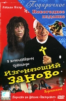 Изгоняющий заново артикул 6663d.