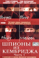 Шпионы из Кембриджа Часть 1 артикул 6687d.