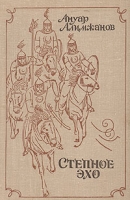 Степное эхо артикул 6707d.