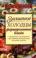 Заливное Холодцы Фаршированные блюда артикул 6671d.