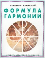 Формула гармонии артикул 6680d.