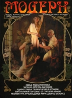 Журнал "Модерн" №2(25) апрель-май 2007 артикул 6694d.