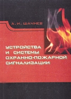 Устройство и системы охранно-пожарной сигнализации артикул 6742d.